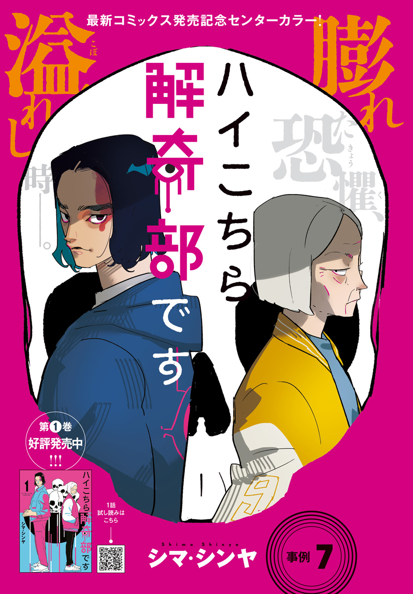 Hai Kochira Kaikibu desu Chapter 7 1ページ