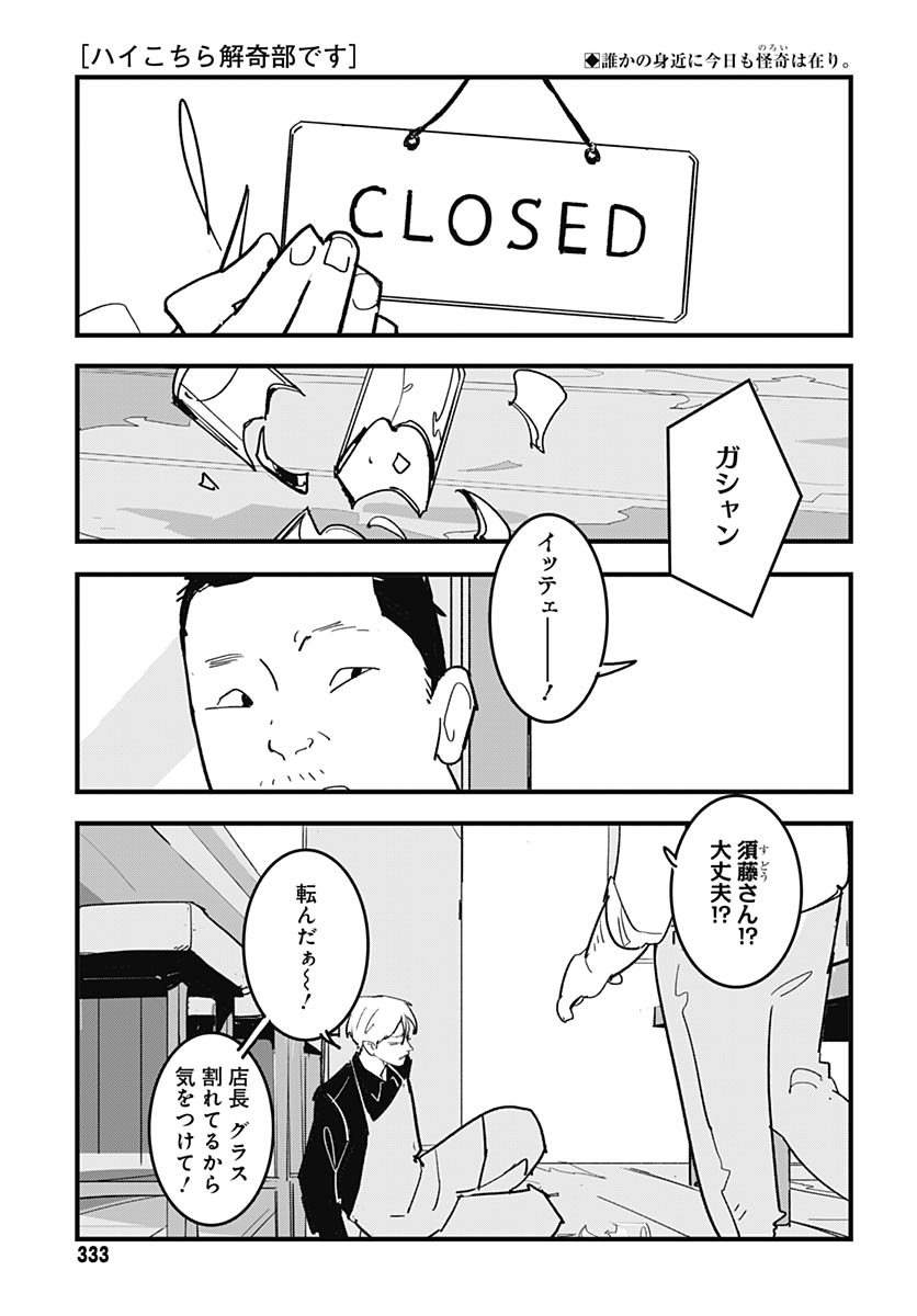 Hai Kochira Kaikibu desu Chapter 7 2ページ