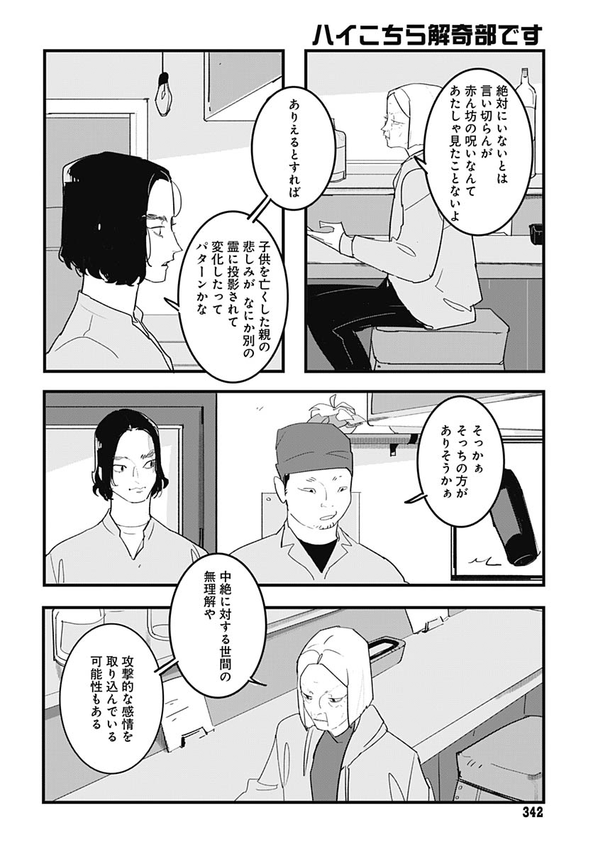 Hai Kochira Kaikibu desu Chapter 7 11ページ