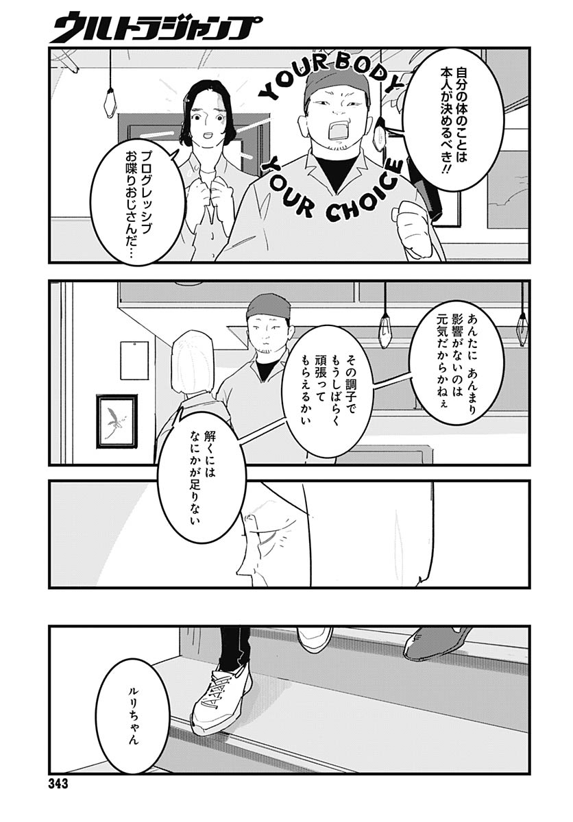 Hai Kochira Kaikibu desu Chapter 7 12ページ