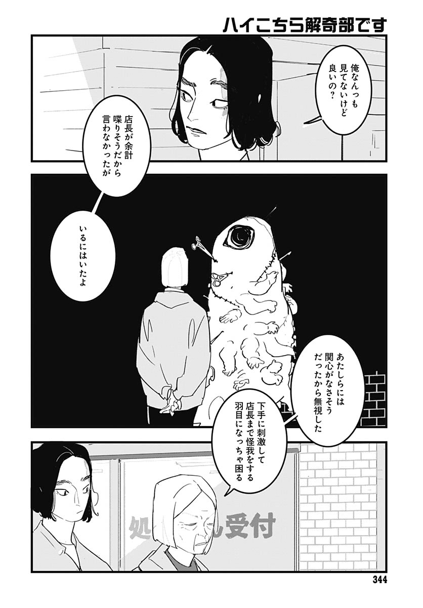 Hai Kochira Kaikibu desu Chapter 7 13ページ