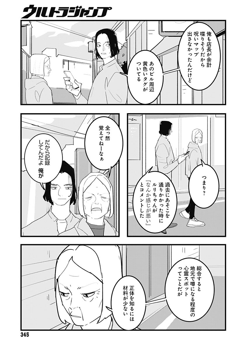 Hai Kochira Kaikibu desu Chapter 7 14ページ