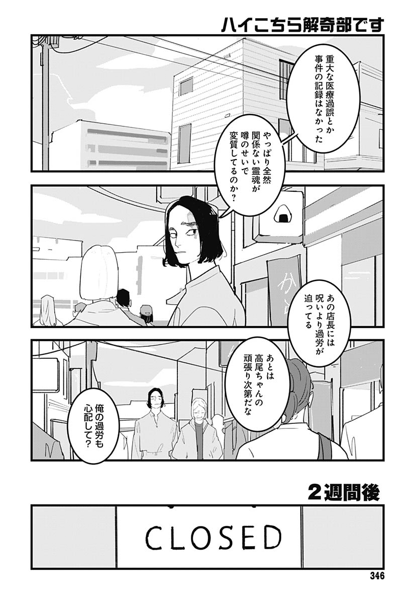 Hai Kochira Kaikibu desu Chapter 7 15ページ