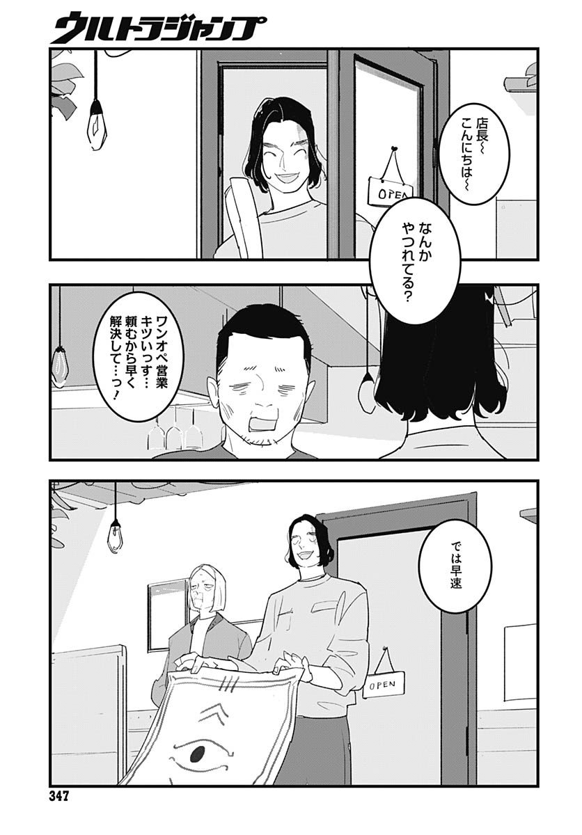 Hai Kochira Kaikibu desu Chapter 7 16ページ