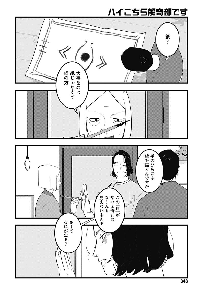Hai Kochira Kaikibu desu Chapter 7 17ページ