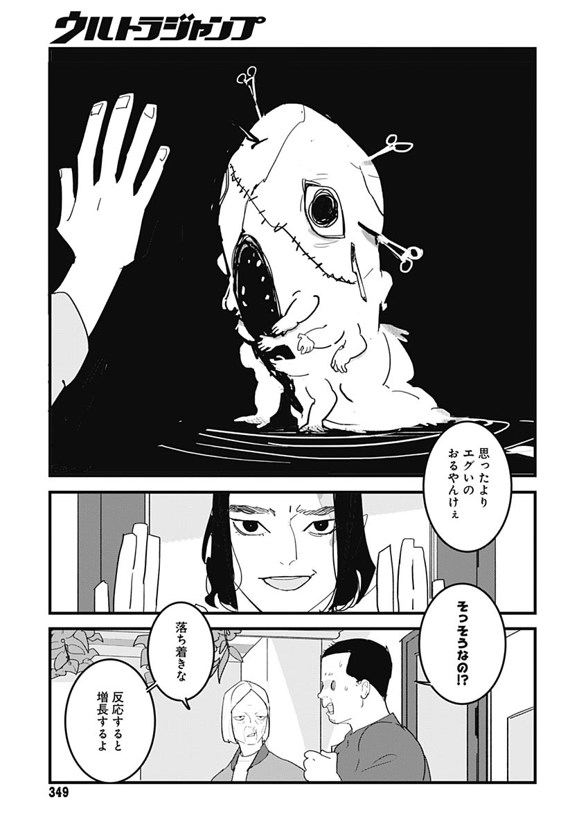 Hai Kochira Kaikibu desu Chapter 7 18ページ