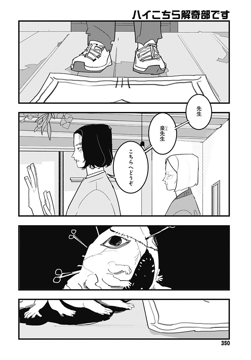 Hai Kochira Kaikibu desu Chapter 7 19ページ