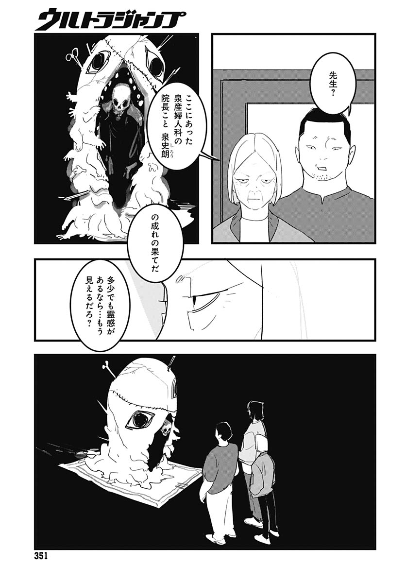 Hai Kochira Kaikibu desu Chapter 7 20ページ