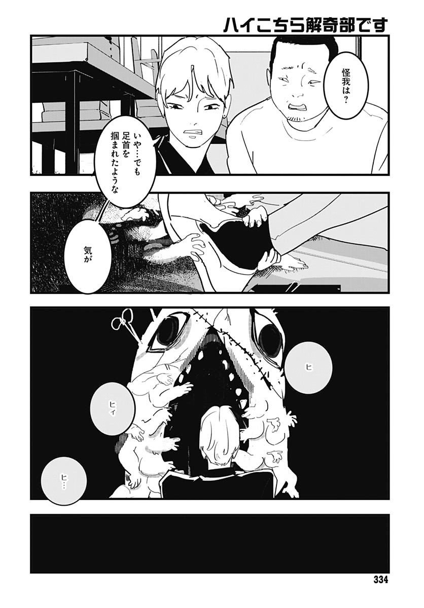 Hai Kochira Kaikibu desu Chapter 7 3ページ