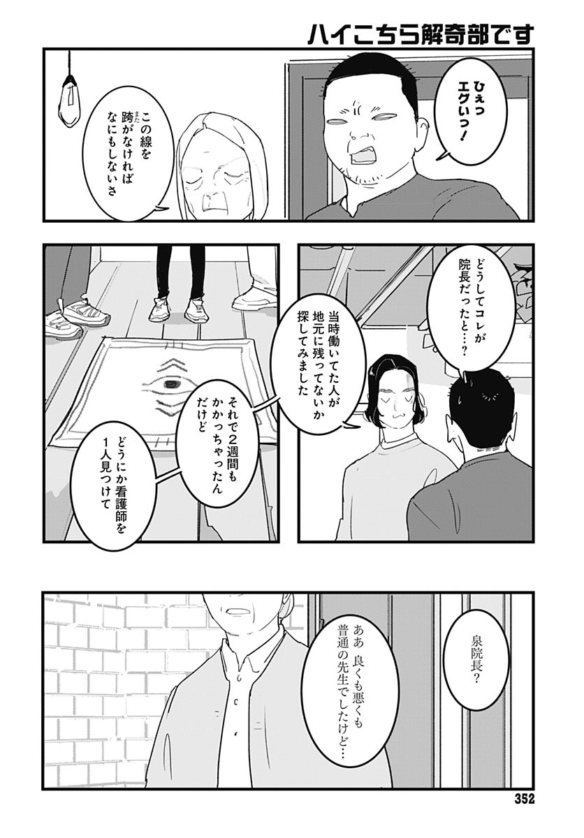 Hai Kochira Kaikibu desu Chapter 7 21ページ