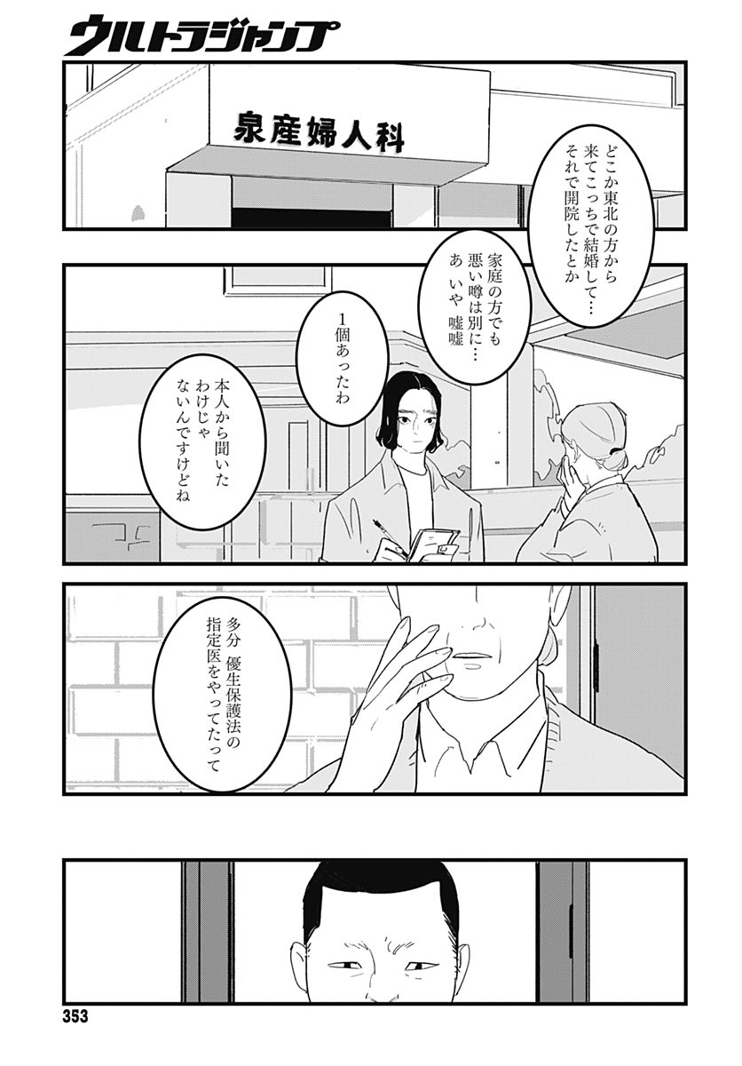 Hai Kochira Kaikibu desu Chapter 7 22ページ