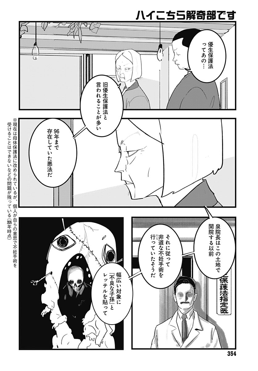 Hai Kochira Kaikibu desu Chapter 7 23ページ