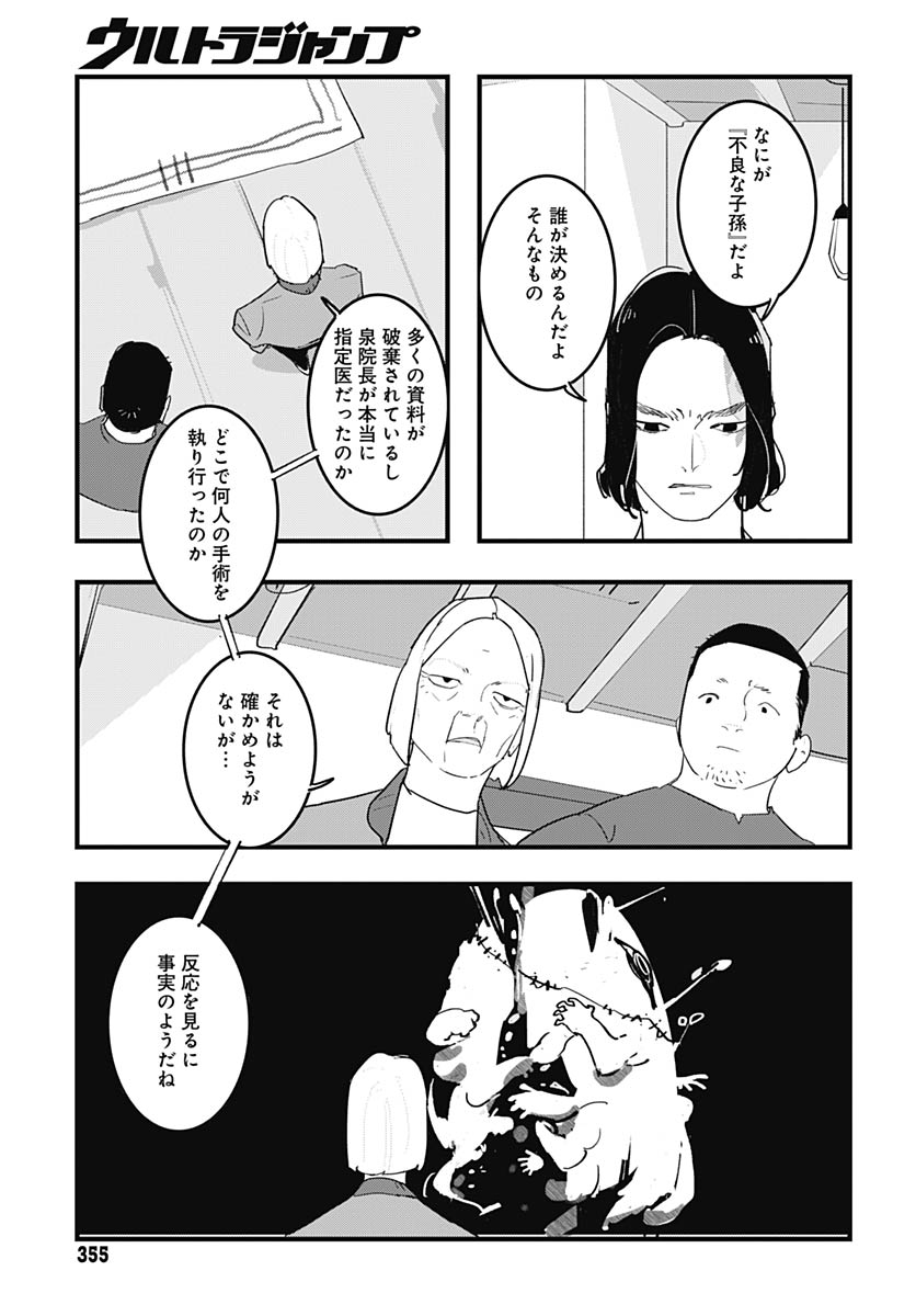 Hai Kochira Kaikibu desu Chapter 7 24ページ