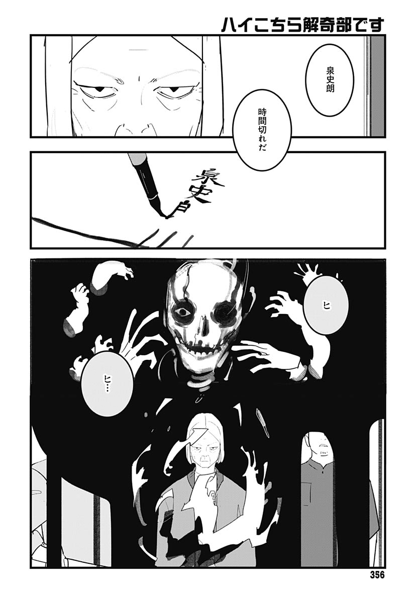 Hai Kochira Kaikibu desu Chapter 7 25ページ