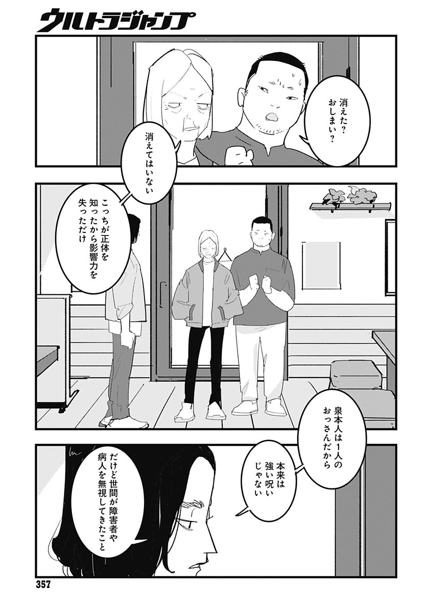 Hai Kochira Kaikibu desu Chapter 7 26ページ