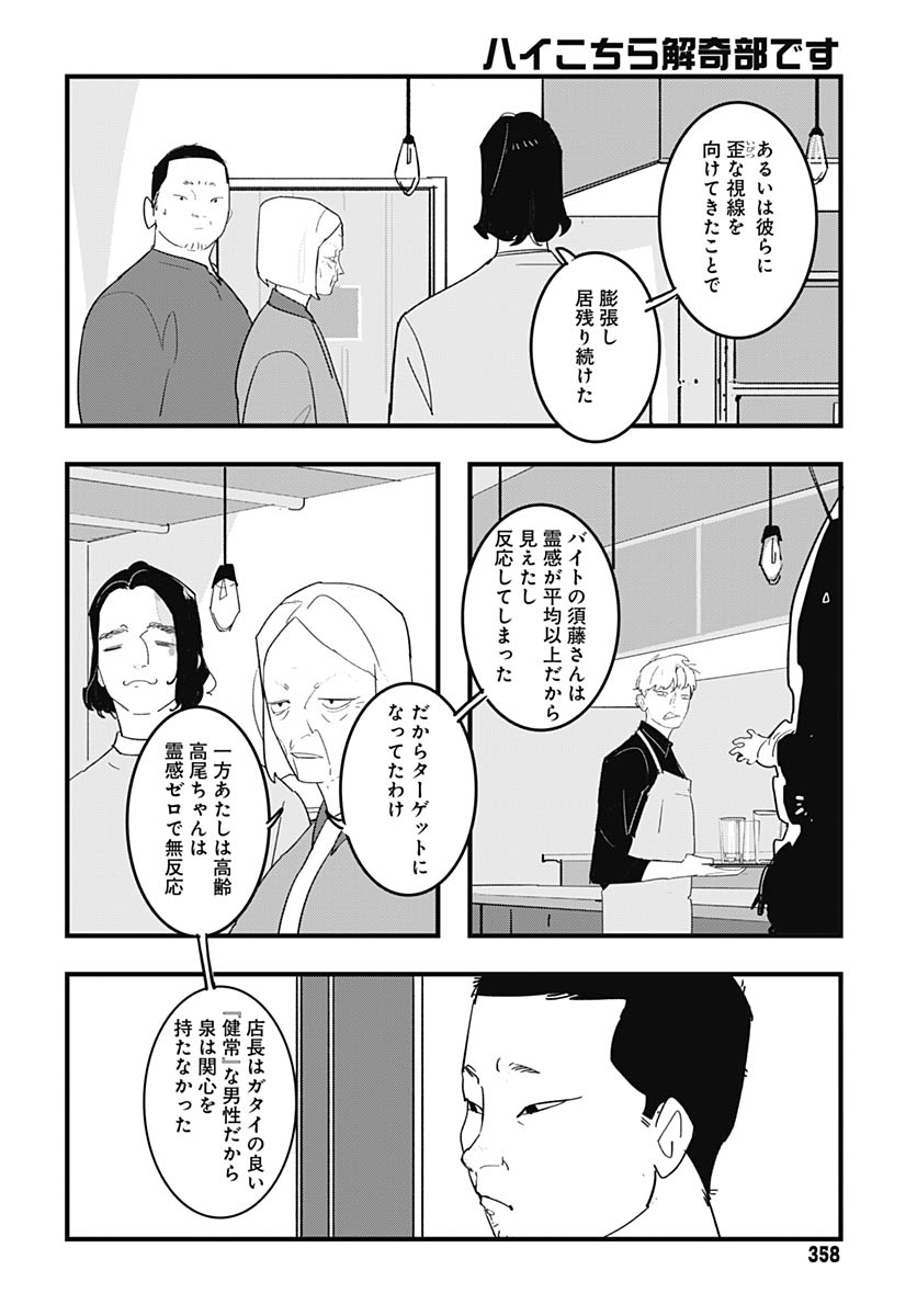 Hai Kochira Kaikibu desu Chapter 7 27ページ