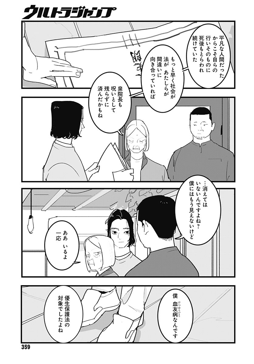 Hai Kochira Kaikibu desu Chapter 7 28ページ