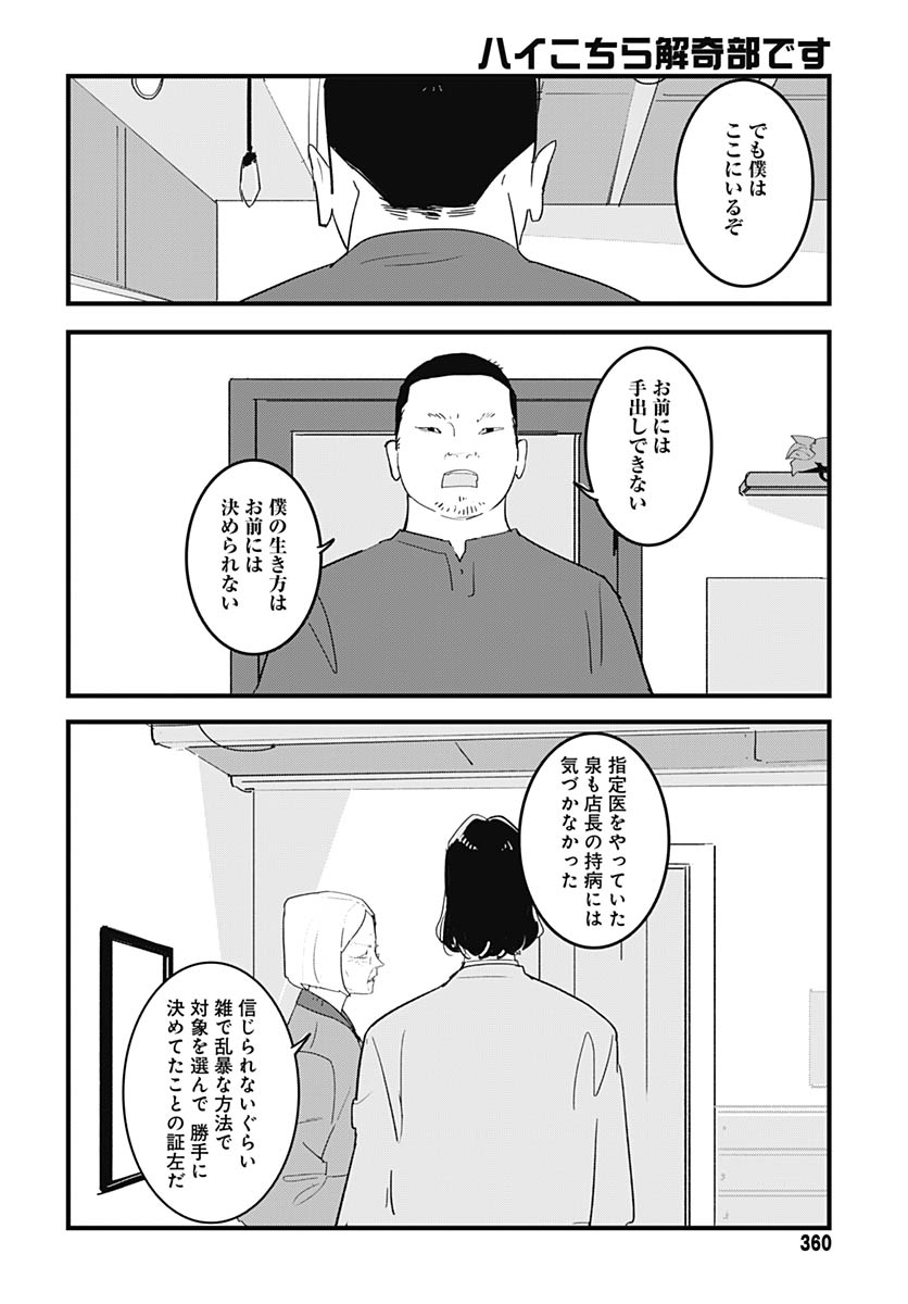 Hai Kochira Kaikibu desu Chapter 7 29ページ