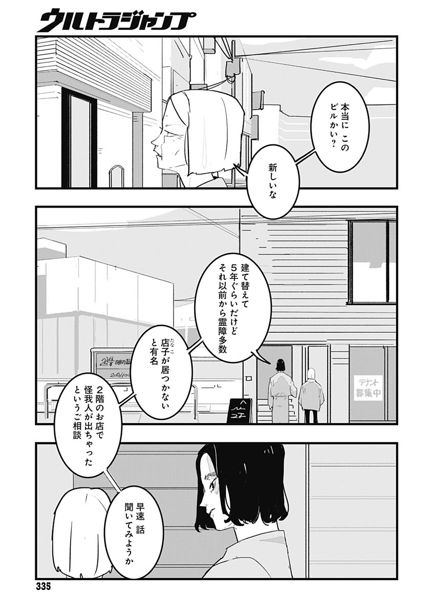 Hai Kochira Kaikibu desu Chapter 7 4ページ