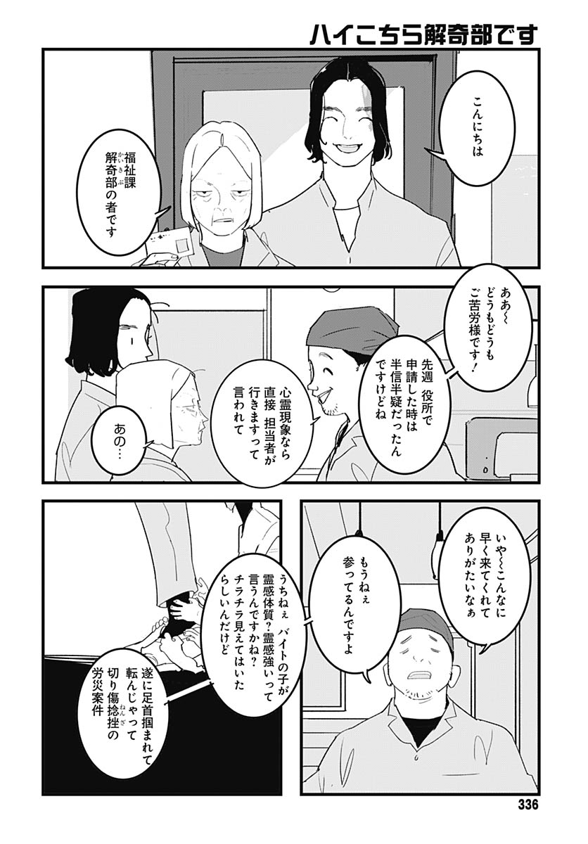 Hai Kochira Kaikibu desu Chapter 7 5ページ