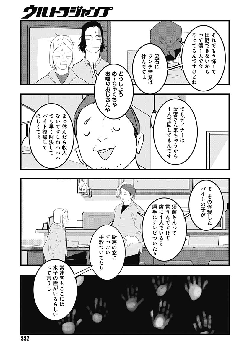 Hai Kochira Kaikibu desu Chapter 7 6ページ
