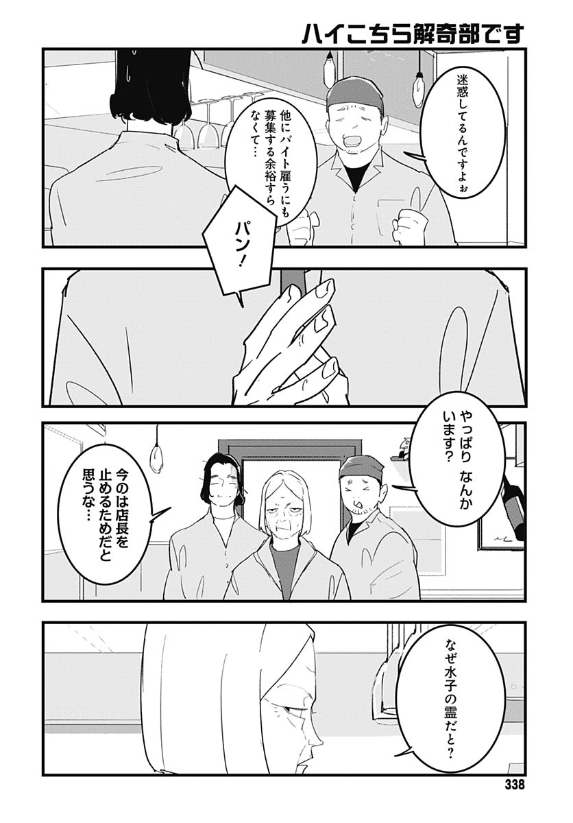 Hai Kochira Kaikibu desu Chapter 7 7ページ