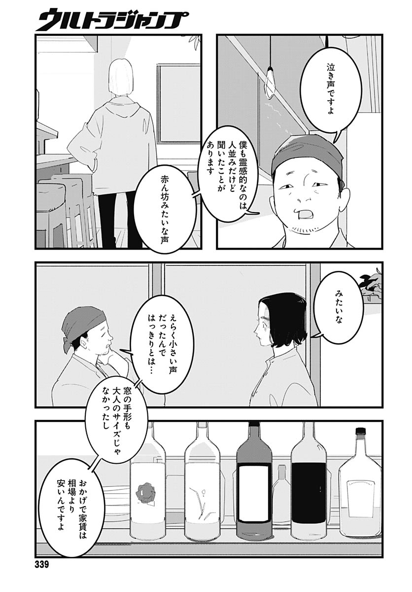 Hai Kochira Kaikibu desu Chapter 7 8ページ