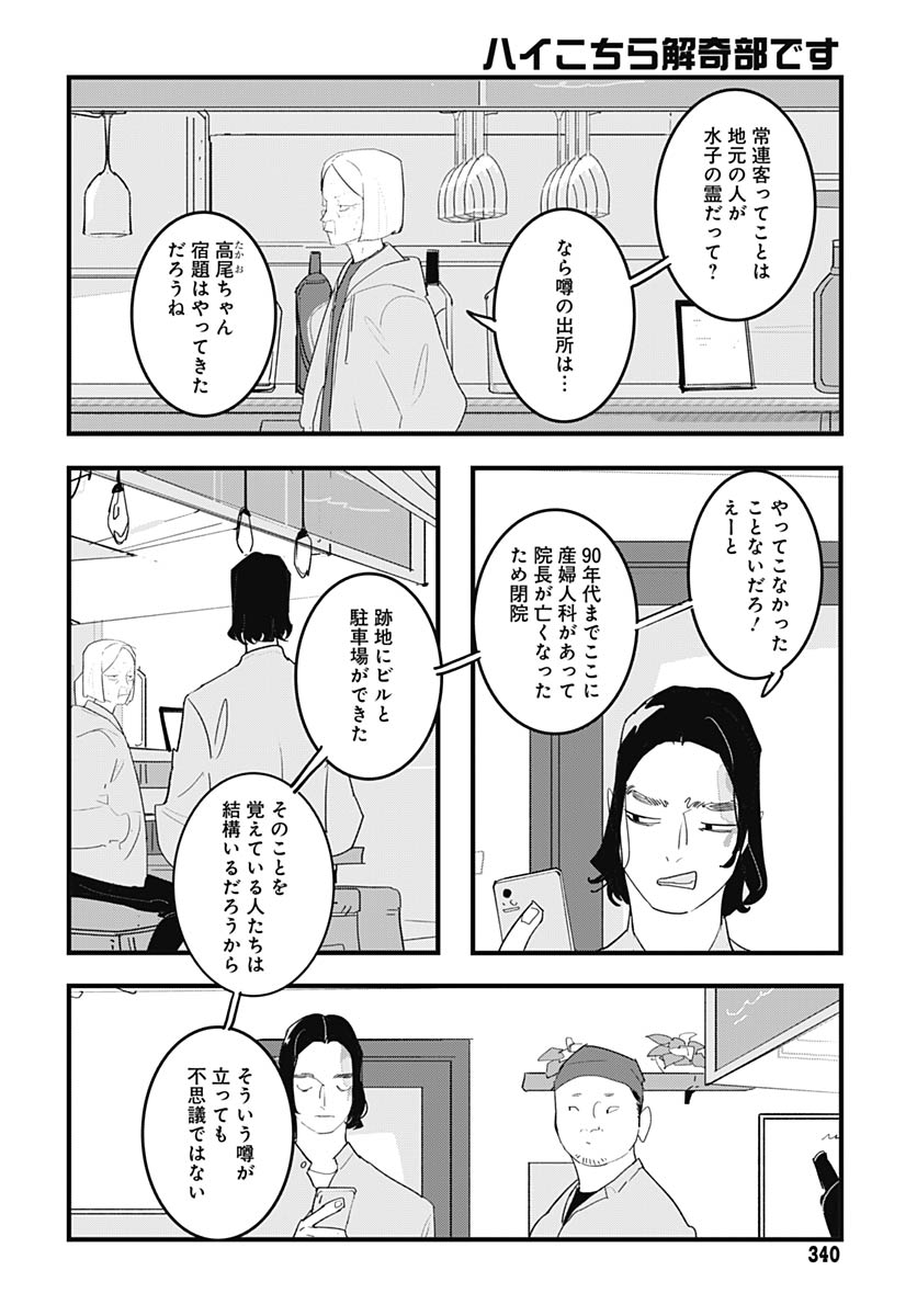 Hai Kochira Kaikibu desu Chapter 7 9ページ