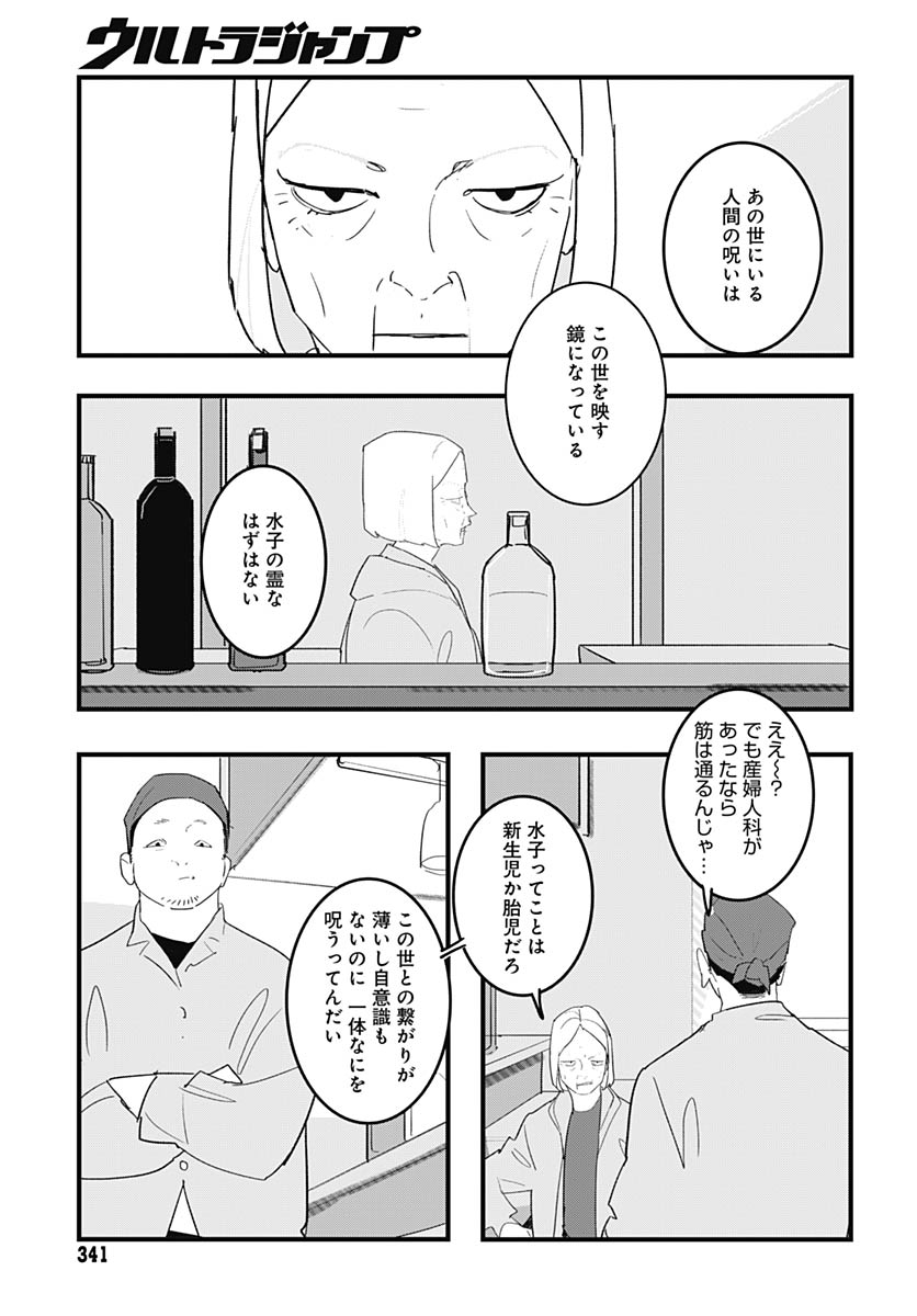 Hai Kochira Kaikibu desu Chapter 7 10ページ