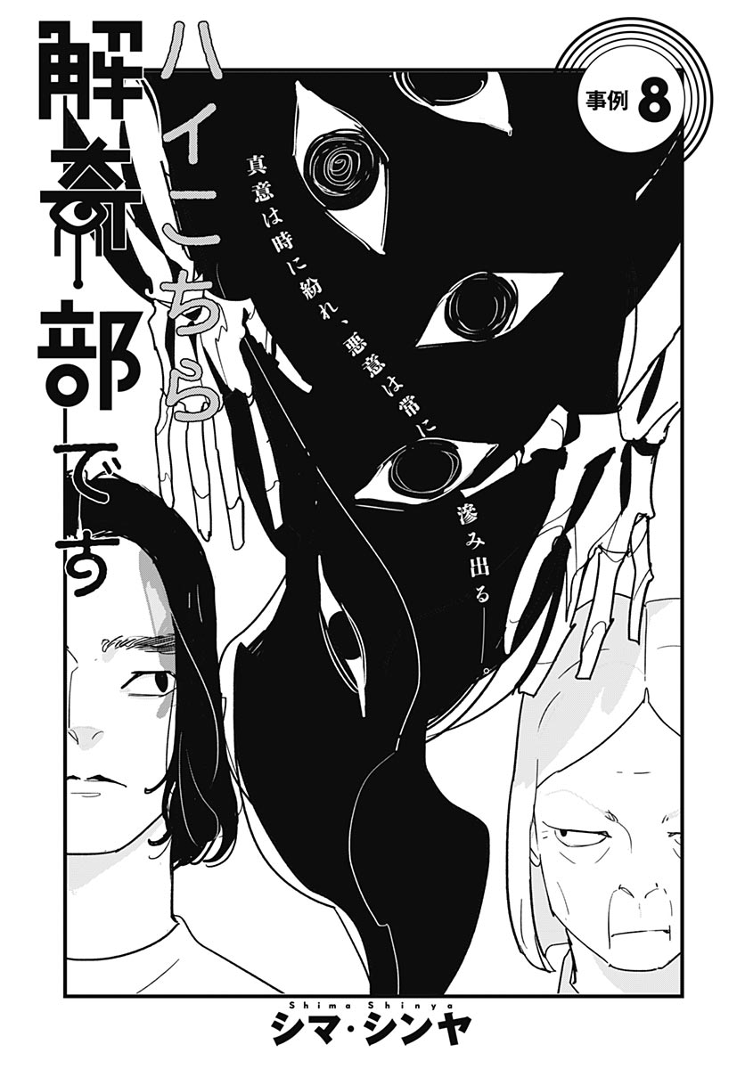 Hai Kochira Kaikibu desu Chapter 8 1ページ