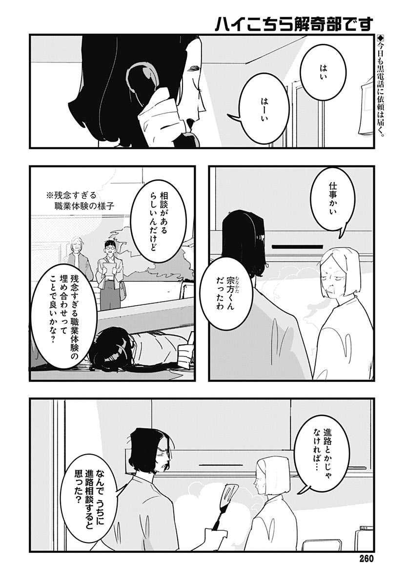 Hai Kochira Kaikibu desu Chapter 8 2ページ