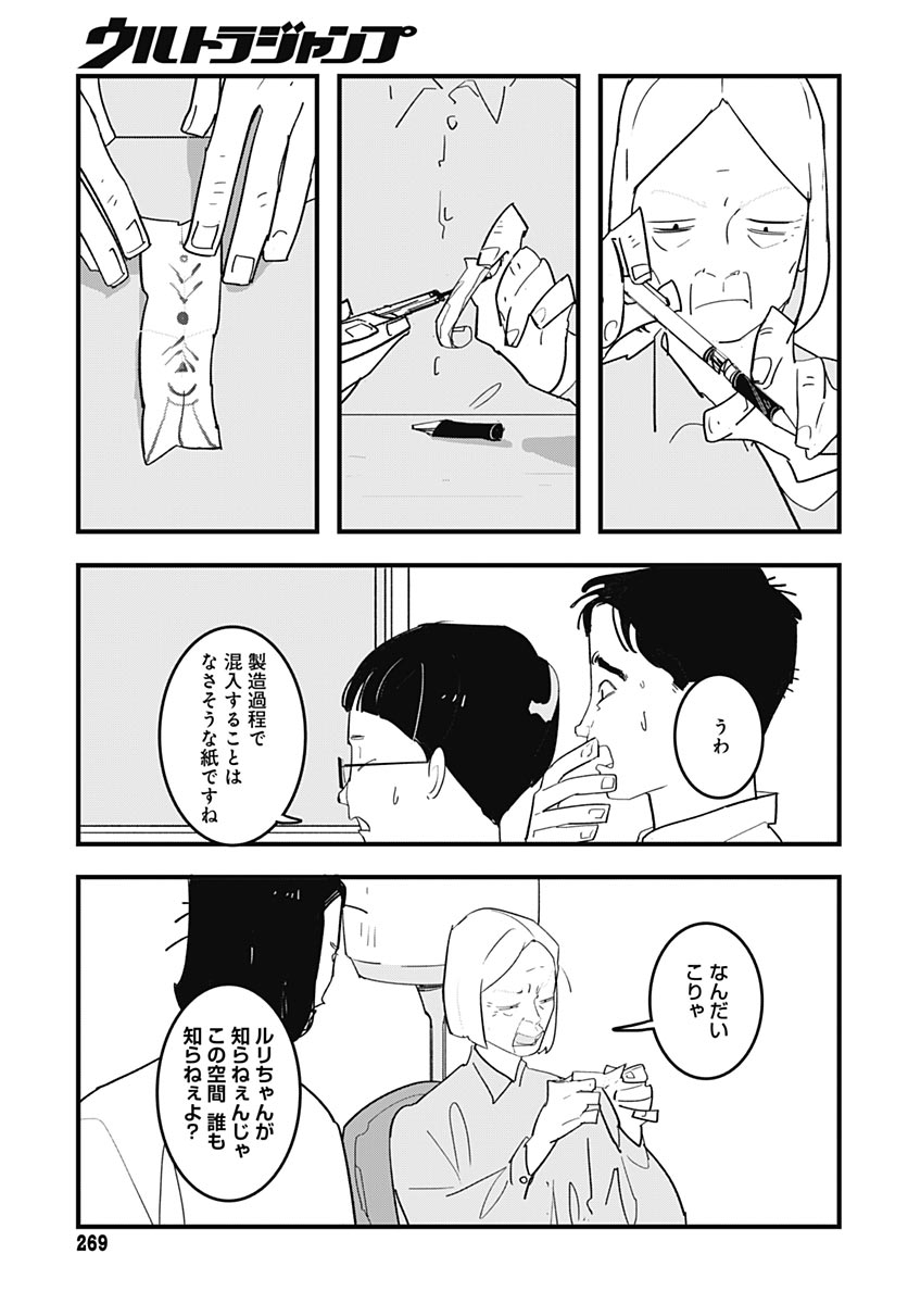 Hai Kochira Kaikibu desu Chapter 8 11ページ