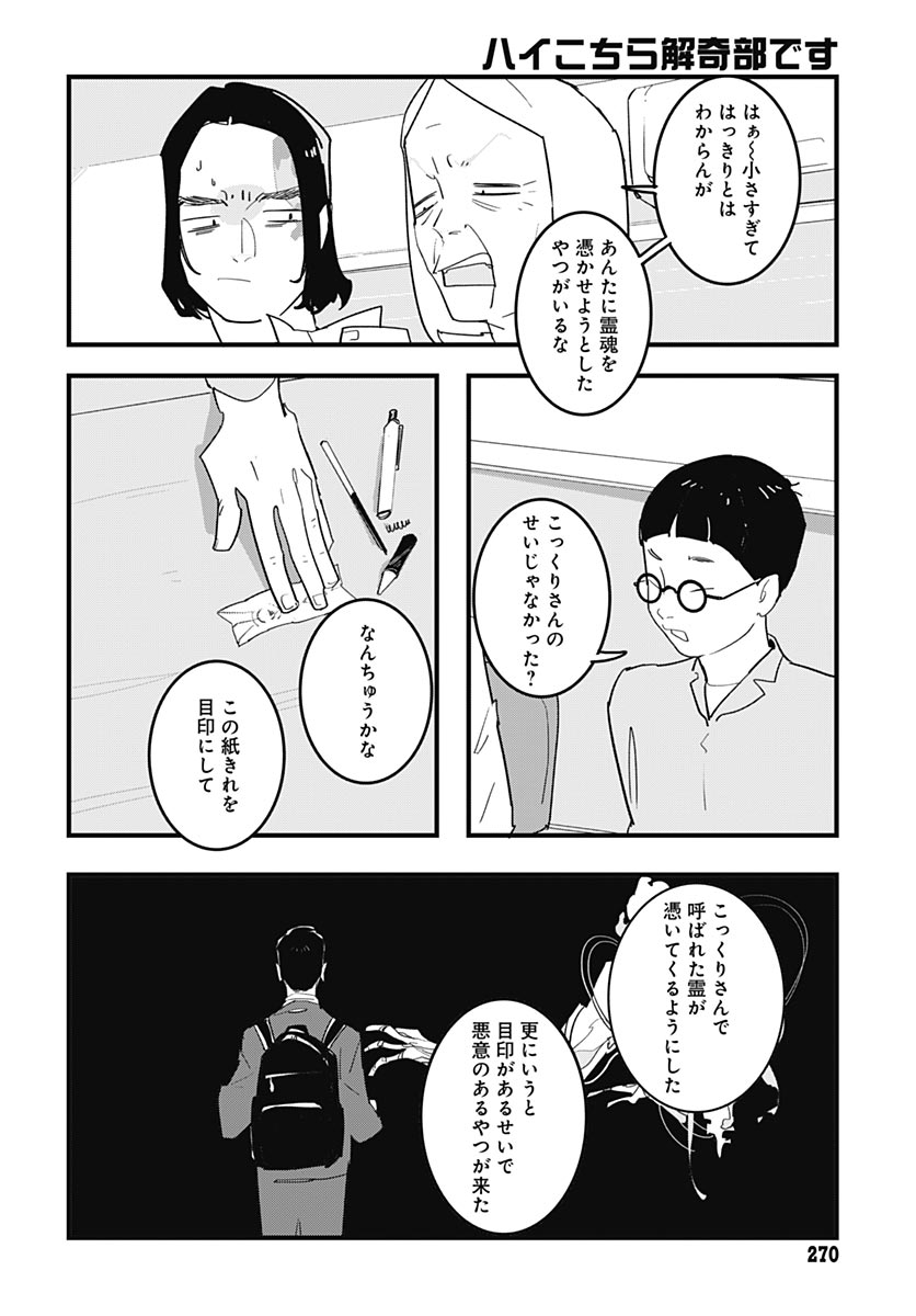 Hai Kochira Kaikibu desu Chapter 8 12ページ