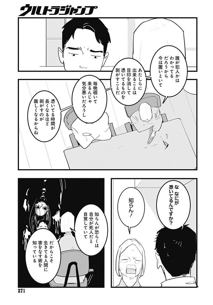 Hai Kochira Kaikibu desu Chapter 8 13ページ