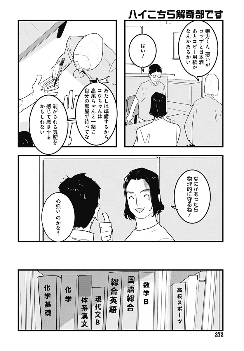Hai Kochira Kaikibu desu Chapter 8 14ページ
