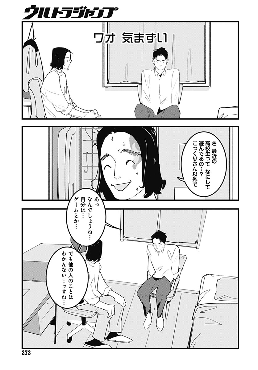 Hai Kochira Kaikibu desu Chapter 8 15ページ