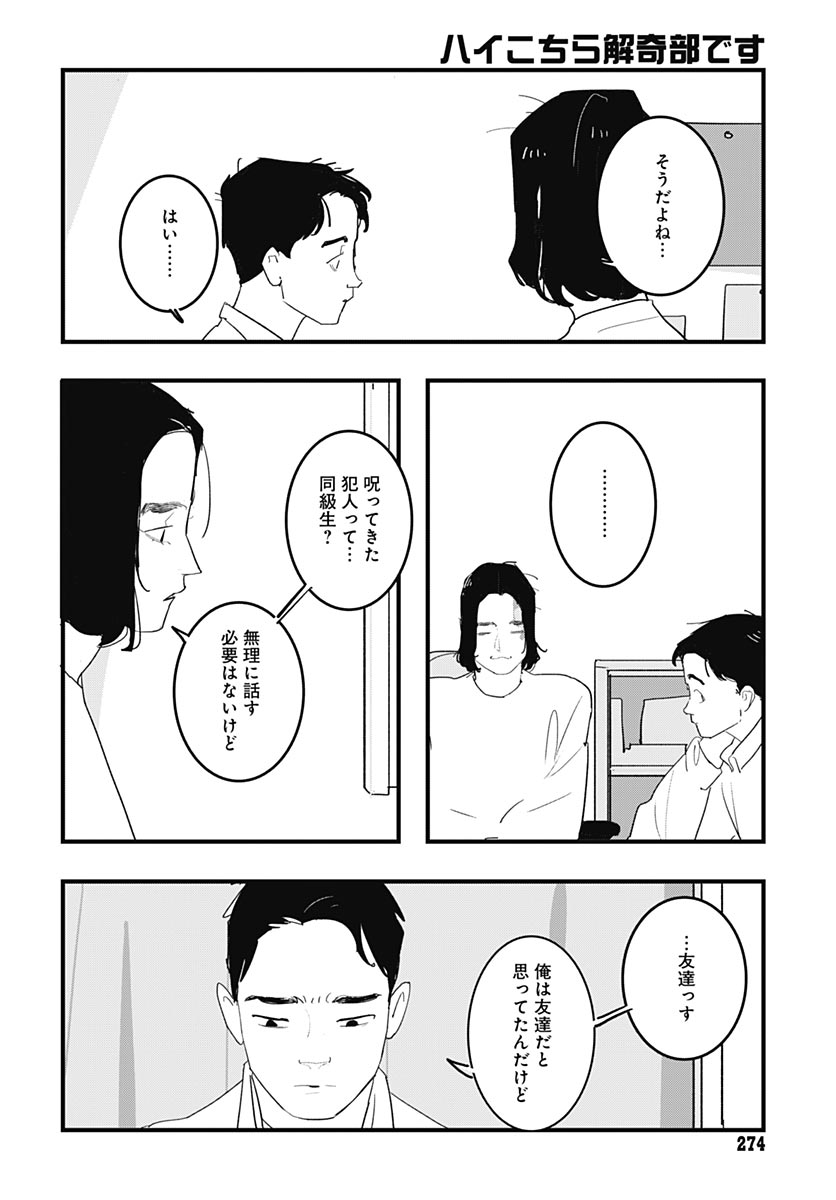 Hai Kochira Kaikibu desu Chapter 8 16ページ