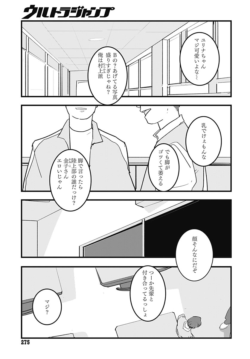 Hai Kochira Kaikibu desu Chapter 8 17ページ