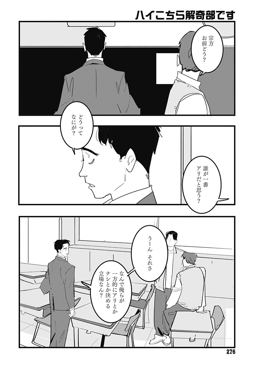 Hai Kochira Kaikibu desu Chapter 8 18ページ