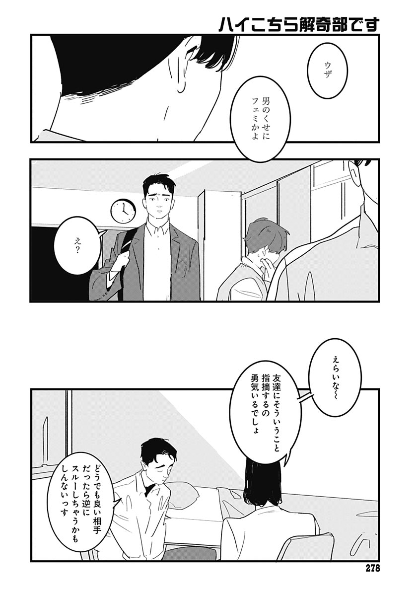 Hai Kochira Kaikibu desu Chapter 8 20ページ