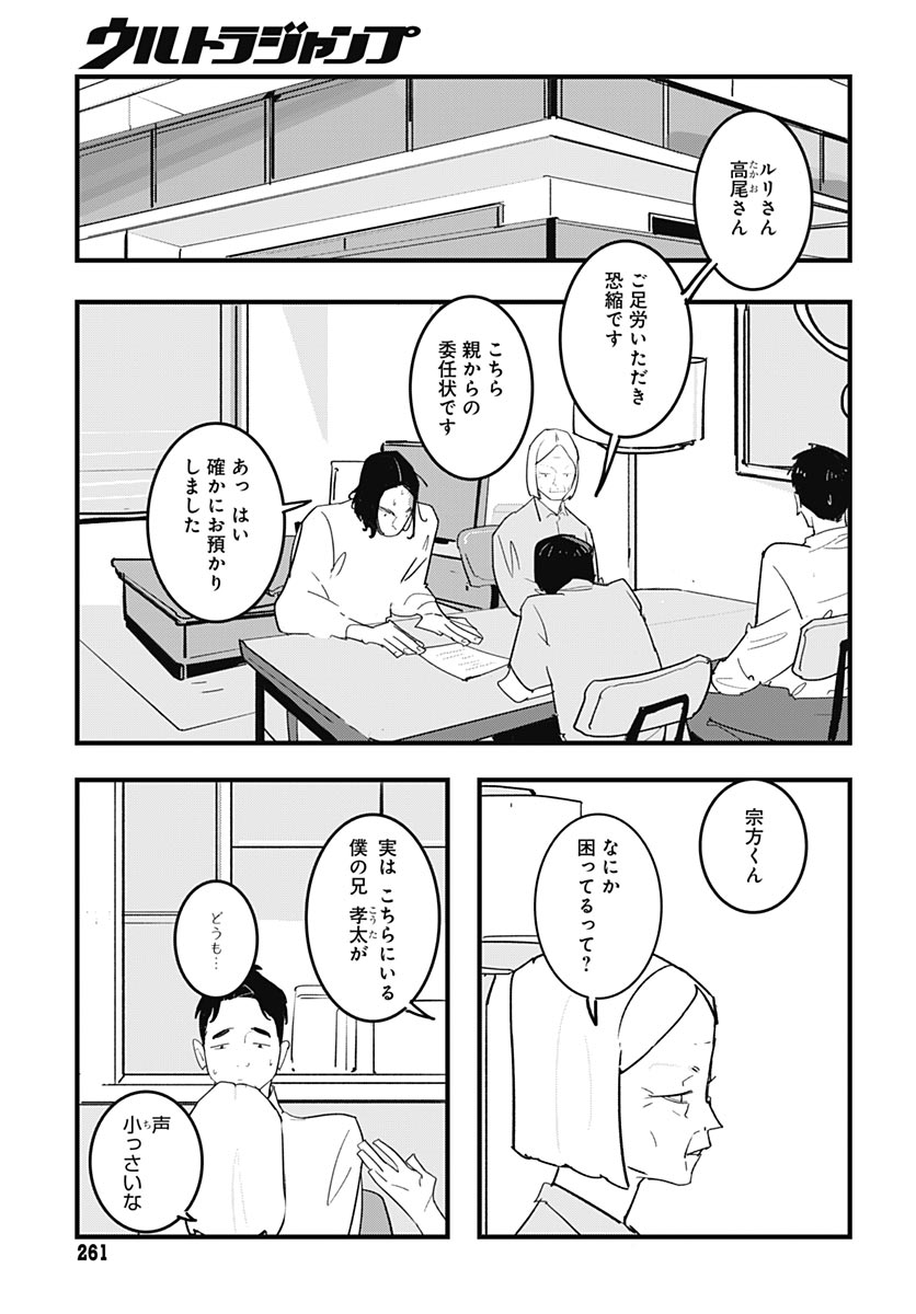 Hai Kochira Kaikibu desu Chapter 8 3ページ