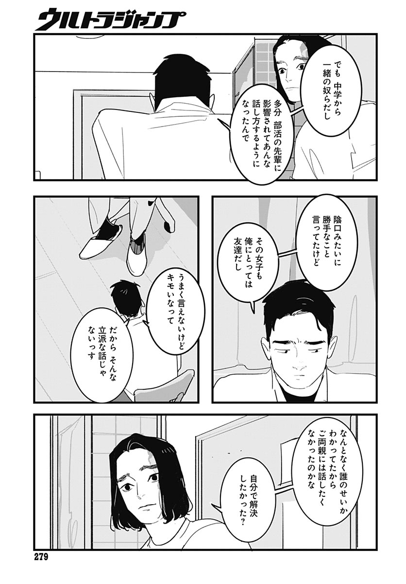 Hai Kochira Kaikibu desu Chapter 8 21ページ
