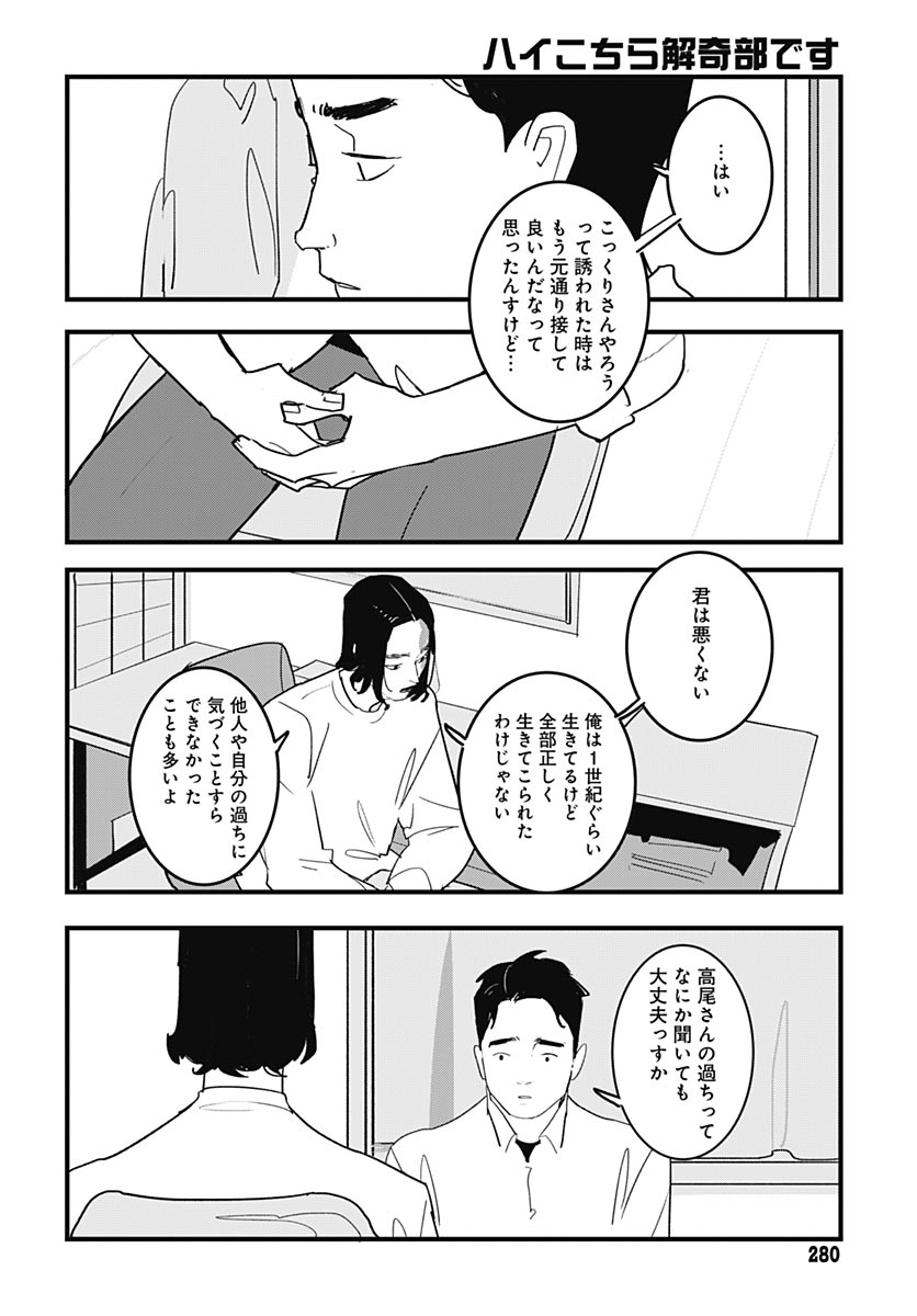 Hai Kochira Kaikibu desu Chapter 8 22ページ