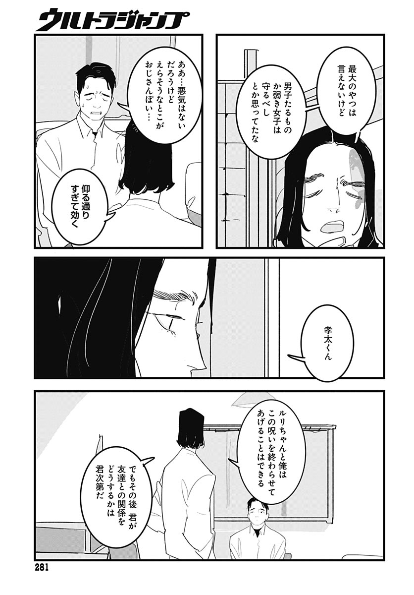 Hai Kochira Kaikibu desu Chapter 8 23ページ