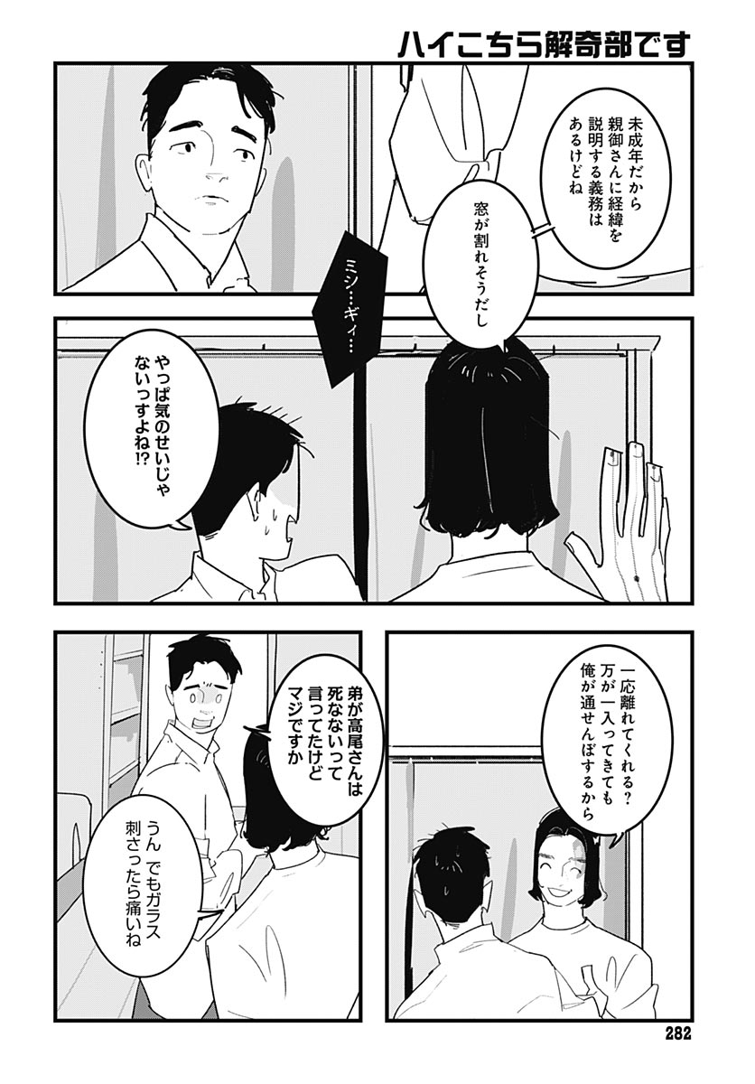 Hai Kochira Kaikibu desu Chapter 8 24ページ