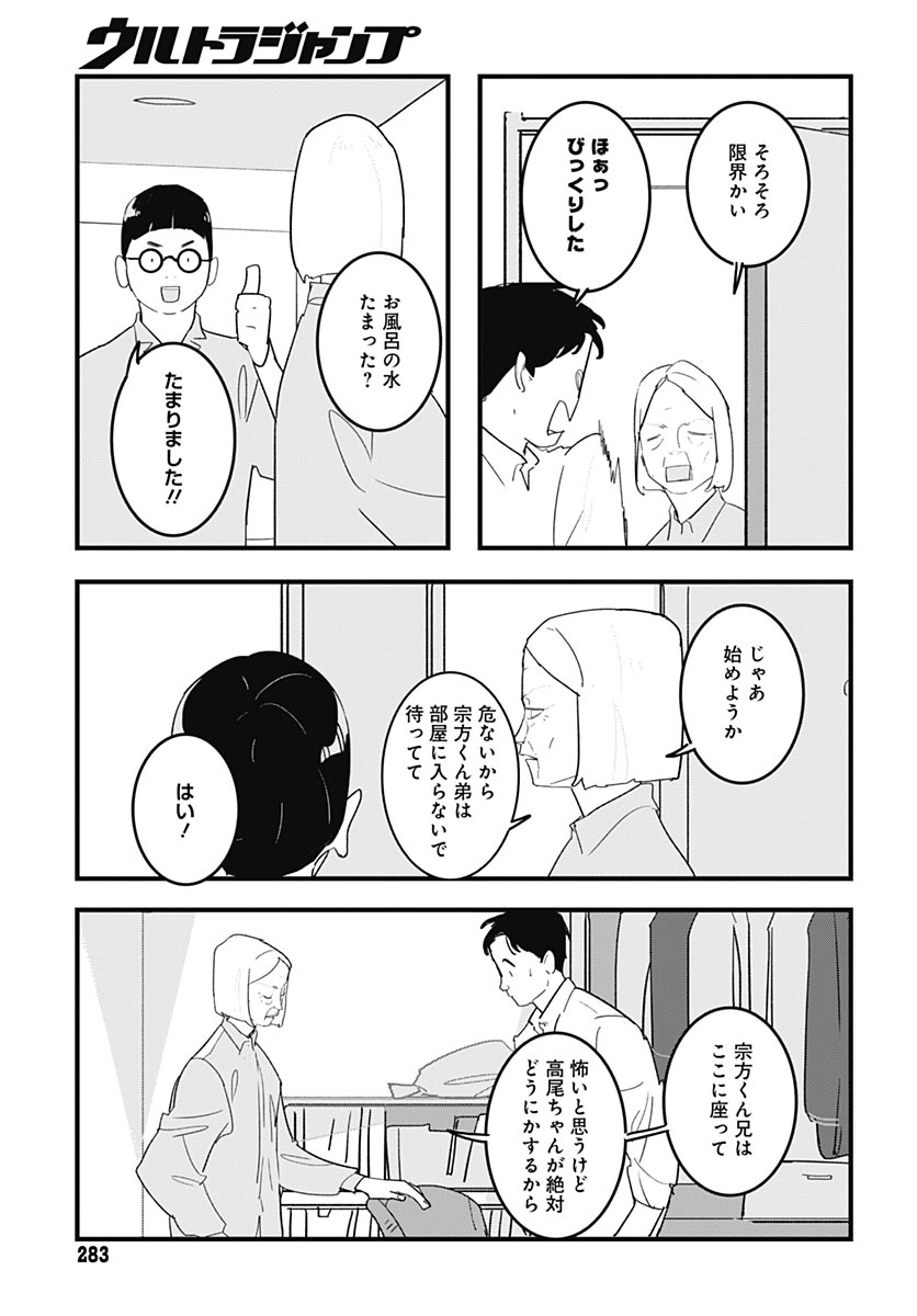 Hai Kochira Kaikibu desu Chapter 8 25ページ