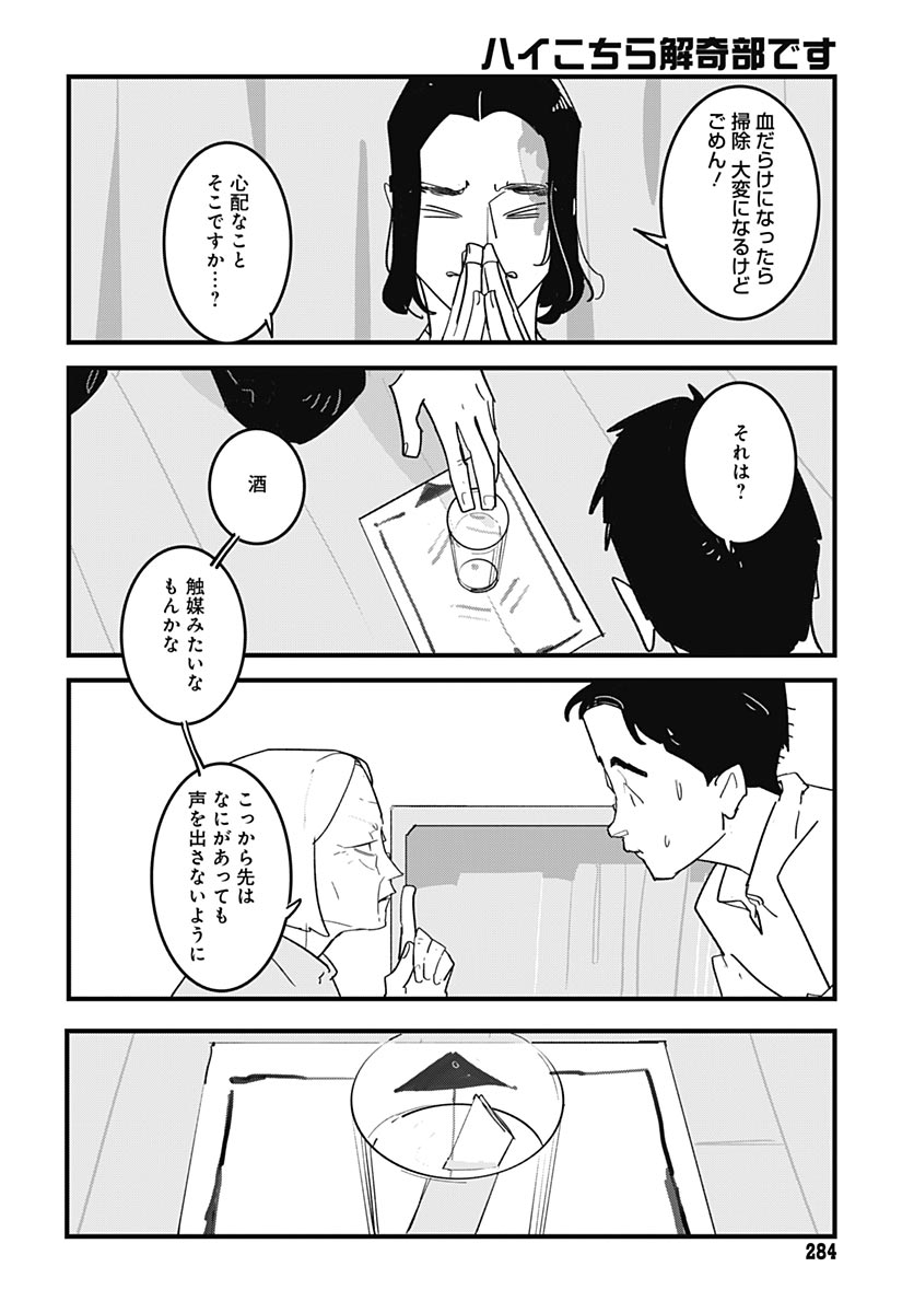 Hai Kochira Kaikibu desu Chapter 8 26ページ