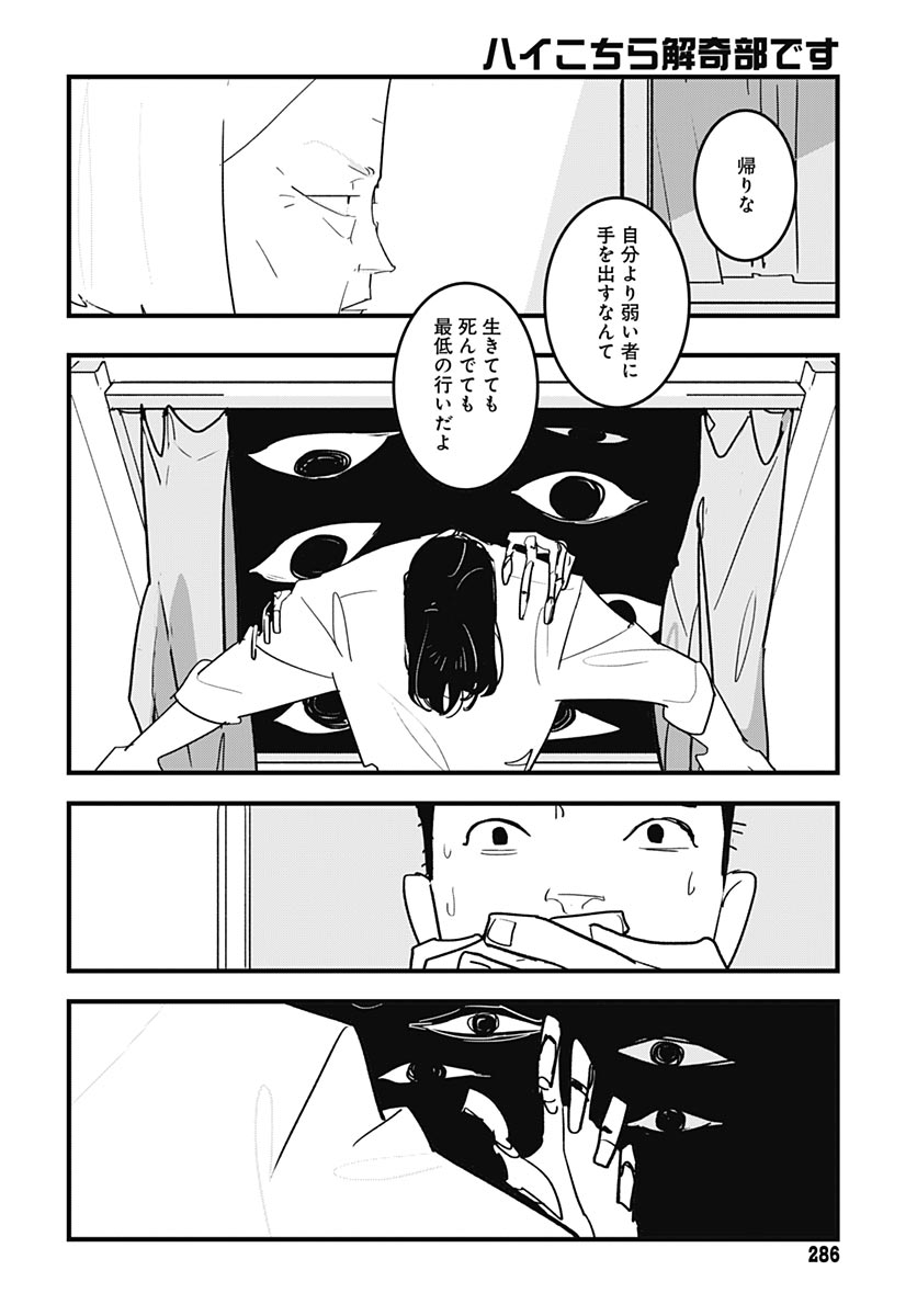 Hai Kochira Kaikibu desu Chapter 8 28ページ
