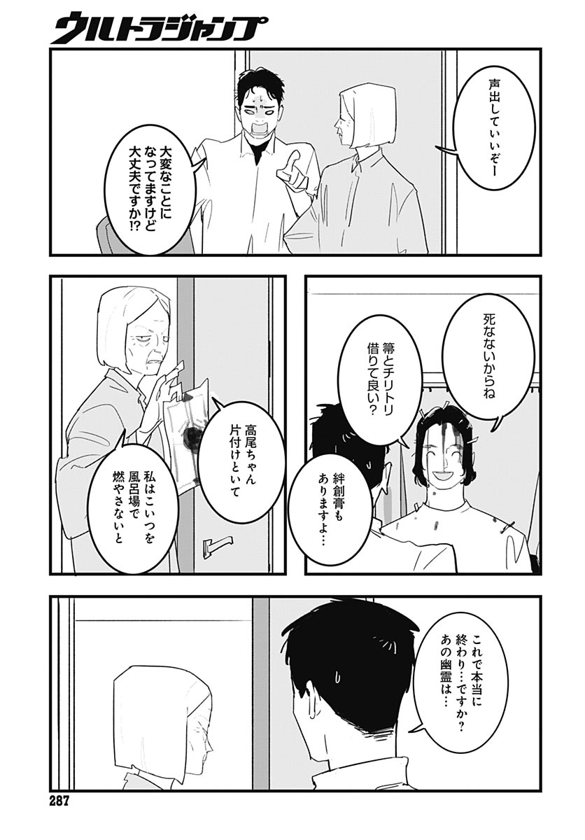 Hai Kochira Kaikibu desu Chapter 8 29ページ