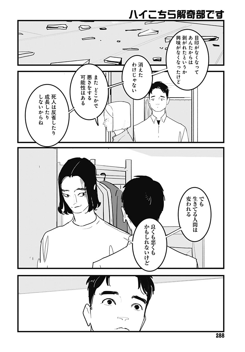 Hai Kochira Kaikibu desu Chapter 8 30ページ